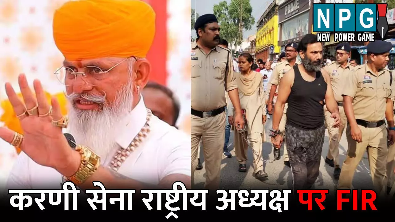 Raipur News: हिस्ट्रीशीटर वीरेंद्र तोमर के जुलूस पर बवाल: करणी सेना अध्यक्ष पर FIR, पुलिसवालों के घर में घुसने की दी थी धमकी