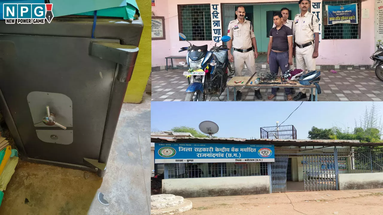CG Kabirdham News: बैंक में चोरी करने घुसा चोर, लाॅकर को काटने ही वाला था कि पहुंच गई पुलिस, जानिए फिर क्या हुआ