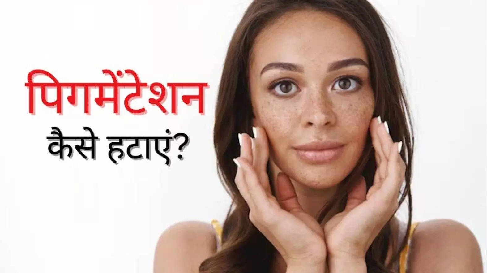 Home Remedies for pigmentation: झाइयों से छुटकारा पाने का घरेलू उपाय: जायफल से कैसे हटाएं झाइयां? जानिए पिगमेंटेशन की होम रेमेडीज