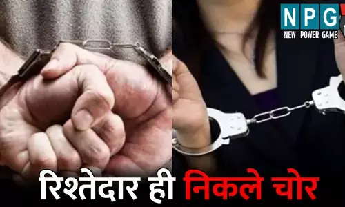 Kanker Crime News: रिश्तेदार ही निकले चोर! कंपनी ट्रीप पर गया था परिवार, फायदा उठाकर 10 लाख के जेवर कर दिए पार, पति-पत्नी गिरफ्तार