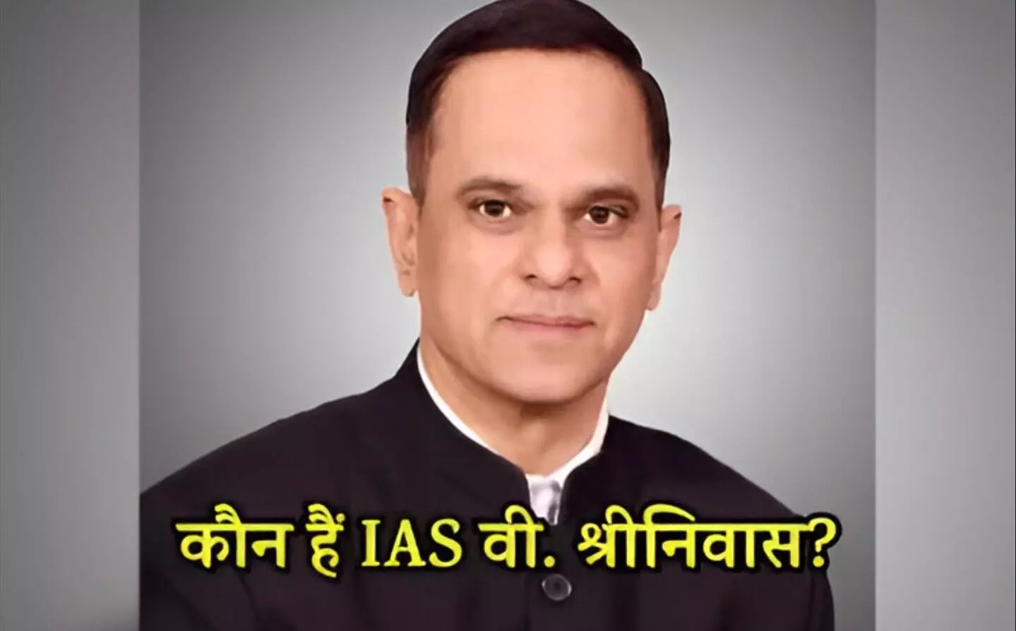 IAS transfer news: IAS वी. श्रीनिवास बने राजस्थान के नए मुख्य सचिव, दिल्ली एम्स में सुधार के लिए रहे चर्चित, बेल्जियम में जीता IIAS चुनाव, पढ़ें कौन हैं IAS वी. श्रीनिवास?