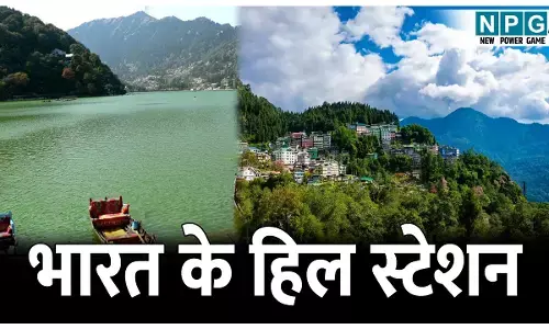 Important Hill Stations In India Hindi: भारत के सबसे महत्वपूर्ण हिल स्टेशन, यहां के खूबसूरत नज़ारे देख रह जाएंगे हैरान