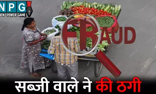 Raipur Crime News: सब्जी वाले ने महिला को लगाया 5.40 लाख का चूना: मुनाफा कमाने का दिया लालच, फिर उठवाने की दी थी धमकी