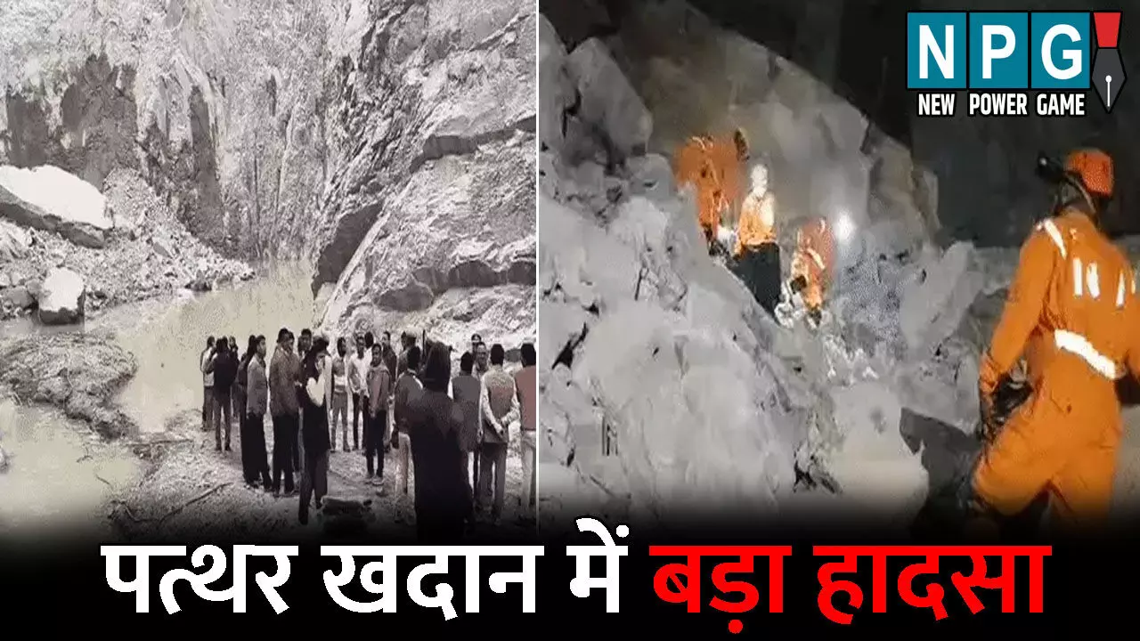 Sonbhadra News: पांच लोगों की मौत...पत्थर खदान में हुआ बड़ा हादसा, ड्रिलिंग के दौरान गिरा पहाड़ का हिस्सा, रेस्क्यू अभियान जारी