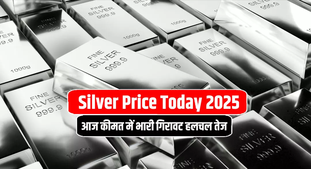Silver Price Today: 17 नवंबर को चांदी हुई सस्ती, दिल्ली से चेन्नई तक 5000 रुपये की गिरावट, पढ़े आज का लेटेस्ट रेट