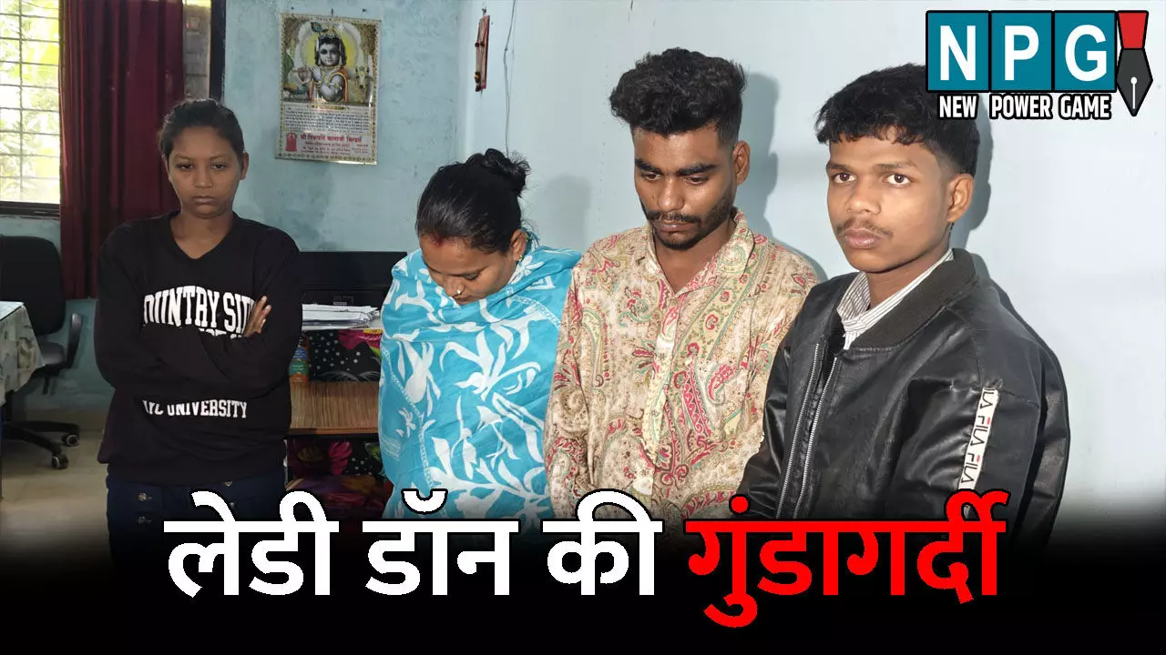 Raipur Crime News: राजधानी में लेडी डॉन की गुंडागर्दी: खुद को SI बताकर छात्र-छात्राओं को फ्लैट में बनाया बंधक, अश्लील हरकत और मारपीट कर की लूटपाट