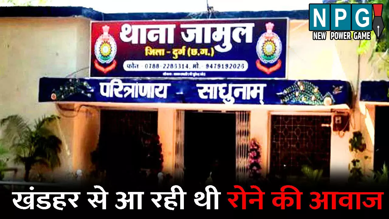 Durg News: खंडहर से आ रही थी रोने की आवाज...लोगों ने पास जाकर देखा तो फटी रह गई आंखें, जानिए आखिर क्या दिखा ऐसा कि लोग रह गए दंग