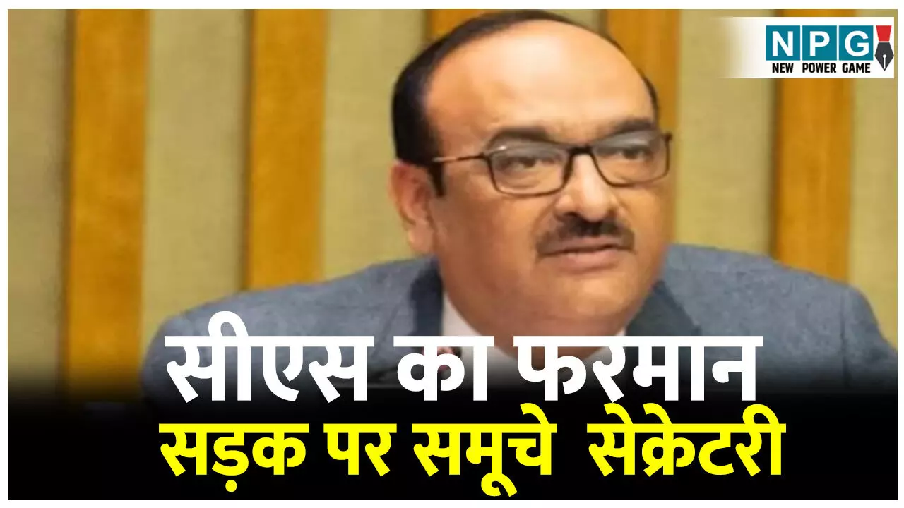 CG Paddy News: सीएस के फरमान पर मंत्रालय के समूचे सेक्रेटरी सड़क पर उतरे, सीधे CS को रिपोर्ट करेंगे, इस टॉप प्रायरिटी के विषय पर सिस्टम गंभीर