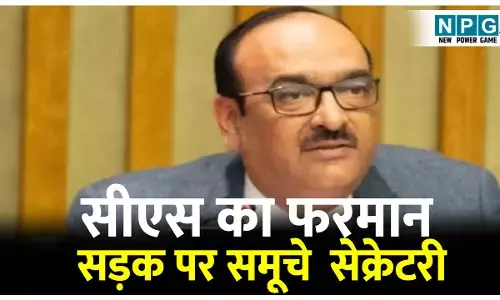 CG Paddy News: सीएस के फरमान पर मंत्रालय के समूचे सेक्रेटरी सड़क पर उतरे, सीधे CS को रिपोर्ट करेंगे, इस टॉप प्रायरिटी के विषय पर सिस्टम गंभीर