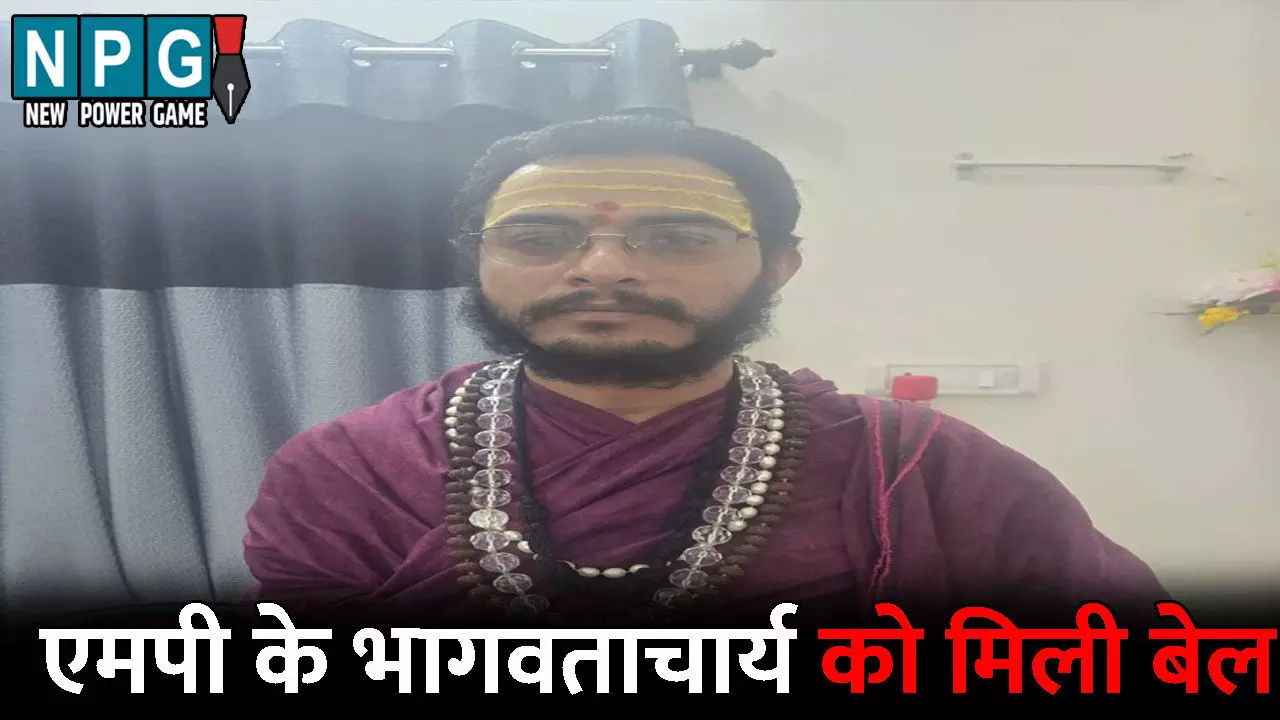 Bilaspur News: एमपी के भागवताचार्य को मिली बेल, आए जेल से बाहर: समाज विशेष के ख़िलाफ़ कर दी थी टिप्पणी