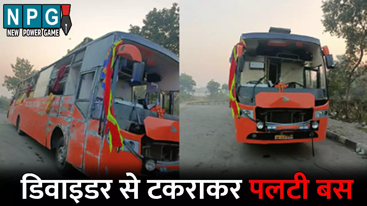 Kanpur Accident News: 3 लोगों की मौत, 25 से ज्यादा घायल: डिवाइडर से टकराकर पलटी बस, शीशे तोड़कर निकाले गए यात्री