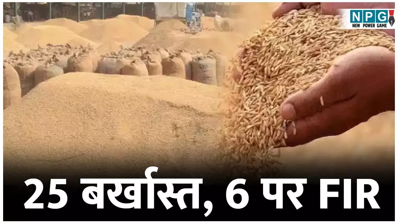 CG Paddy News: 25 बर्खास्त, 6 पर FIR: हड़ताल से धान खरीदी बेअसर, सरकार की सख्ती का दिखने लगा असर...