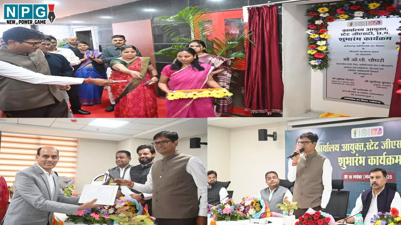 CG News: वित्त मंत्री ओपी चौधरी ने किया राज्य जीएसटी विभाग के नये कार्यालय का शुभारंभ, कहा-घटी GST दरों का लाभ आम जनता तक पहुँचाना विभाग की प्रमुख जिम्मेदारी