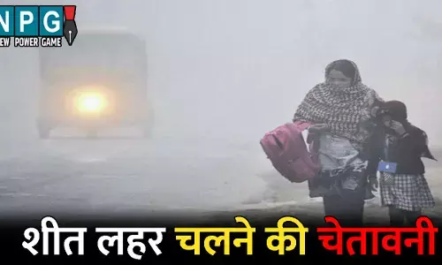 CG Me Aaj Ka Mausam: उत्तरी सर्द हवाओं ने बढ़ाई ठंड: अगले 24 घंटे में और गिरेगा पारा, इन जिलों में शीत लहर चलने की चेतावनी