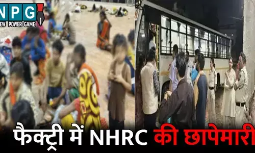 Raipur News: मोजो मशरूम और बिस्किट फैक्ट्री में NHRC की छापेमारी: नाबालिगों से कराया जा रहा था काम, 109 लड़के-लड़कियों का हुआ रेस्क्यू
