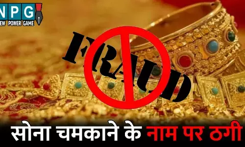 Raipur Crime News: महिला से 1.30 लाख की ठगी: गहने चमकाने के बजाए कर दिया पार, इस तरह लगाया चूना