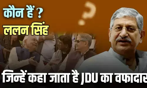 Lalan Singh Biography: ललन सिंह कौन हैं? जन्म, शिक्षा, राजनीतिक सफर, पद और विवाद