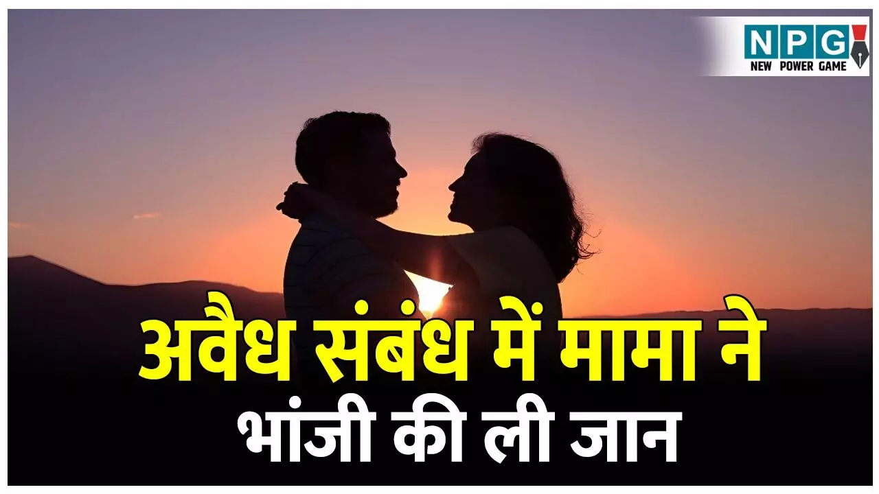 वसई में शर्मसार करने वाली वारदात: मामा-भांजी के बीच था अवैध संबंध! 16 वर्षीय भांजी को चलती ट्रेन से धक्का देकर मार डाला, मौके पर मौत