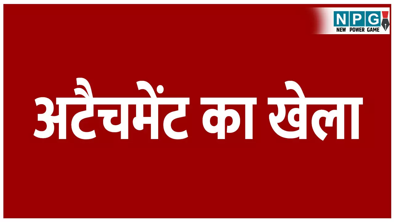 Teacher Attachment News: शिक्षा विभाग में थम नहीं रहा अटैचमेंट का खेला: स्कूल जाने के बजाय कोई रेरा में तो काई जल स्वच्छता मिशन में करा लिया अटैच, मलाईदार पदों पर शिक्षक Teacher Attachment News: शिक्षा विभाग में थम नहीं रहा अटैचमेंट का खेला: स्कूल जाने के बजाय कोई रेरा में तो काई जल स्वच्छता मिशन में करा लिया अटैच, मलाईदार पदों पर शिक्षक