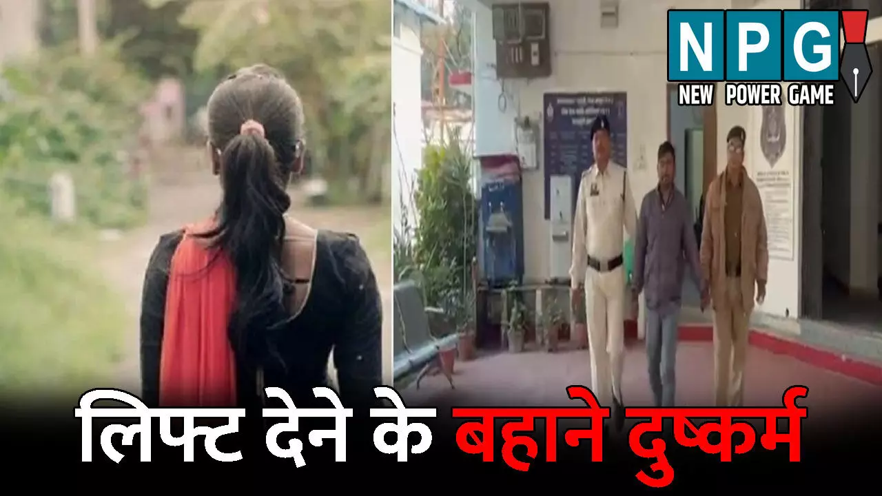 Jashpur News: लिफ्ट देने के बहाने दुष्कर्म: शादी के 6 महीने बाद जन्मे बच्चे ने खोला राज, आरोपी गिरफ्तार