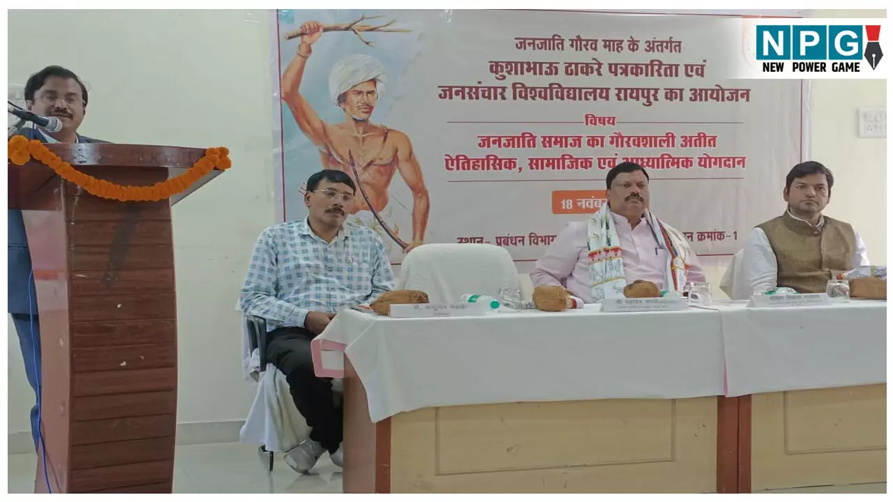 CG News: बिरसा मुंडा जी की 150वीं जयंती: कुशाभाऊ ठाकरे पत्रकारिता एवं जनसंचार विश्वविद्यालय में कार्यक्रम का आयोजन