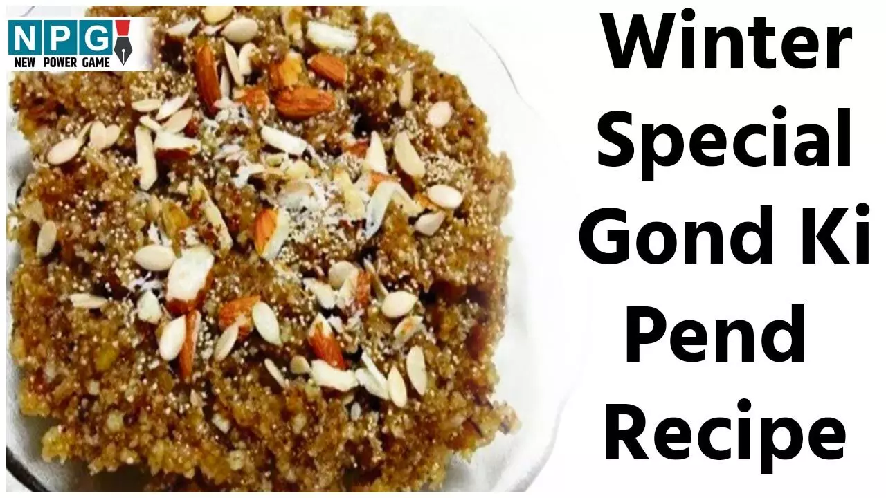 Winter Special Gond Ki Pend Recipe: गुजराती रेसिपी गोंद की पेंद के साथ कीजिए सर्दी का दमदारी से सामना, पढ़िये रेसिपी...