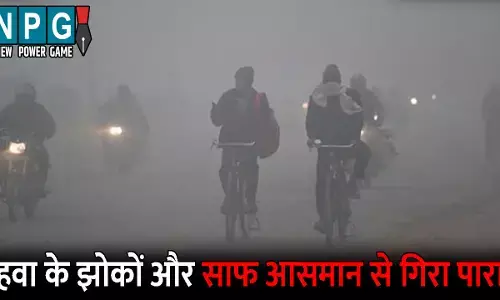 CG Me Aaj Ka Mausam: हवा के झोंकों और साफ आसमान से गिरा पारा: उत्तरी CG में चलेगी शीत लहर,  जानिए आपके जिले में कैसा रहेगा आज का मौसम