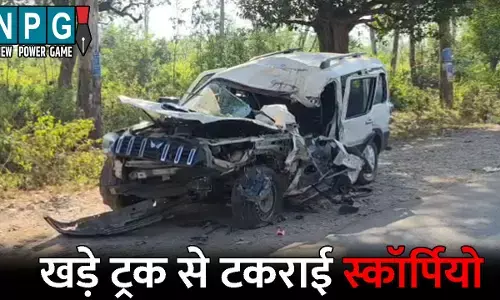 Kondagaon Accident News: CG में भीषण सड़क हादसा: 5 की मौत, मूवी देखकर लौट रहे पिता पुत्र समेत 11 लोगों की स्कॉर्पियो खड़े ट्रक से टकराई...