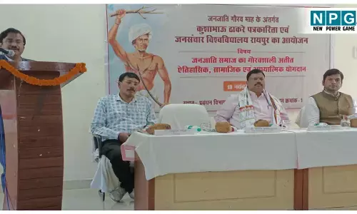 CG News: बिरसा मुंडा जी की 150वीं जयंती: कुशाभाऊ ठाकरे पत्रकारिता एवं जनसंचार विश्वविद्यालय में कार्यक्रम का आयोजन