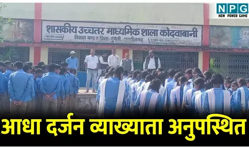 CG Teacher News: शिक्षकों को कारण बताओ नोटिस: जिला शिक्षा अधिकारी ने किया निरीक्षण, आधा दर्जन व्याख्याता अनुपस्थित