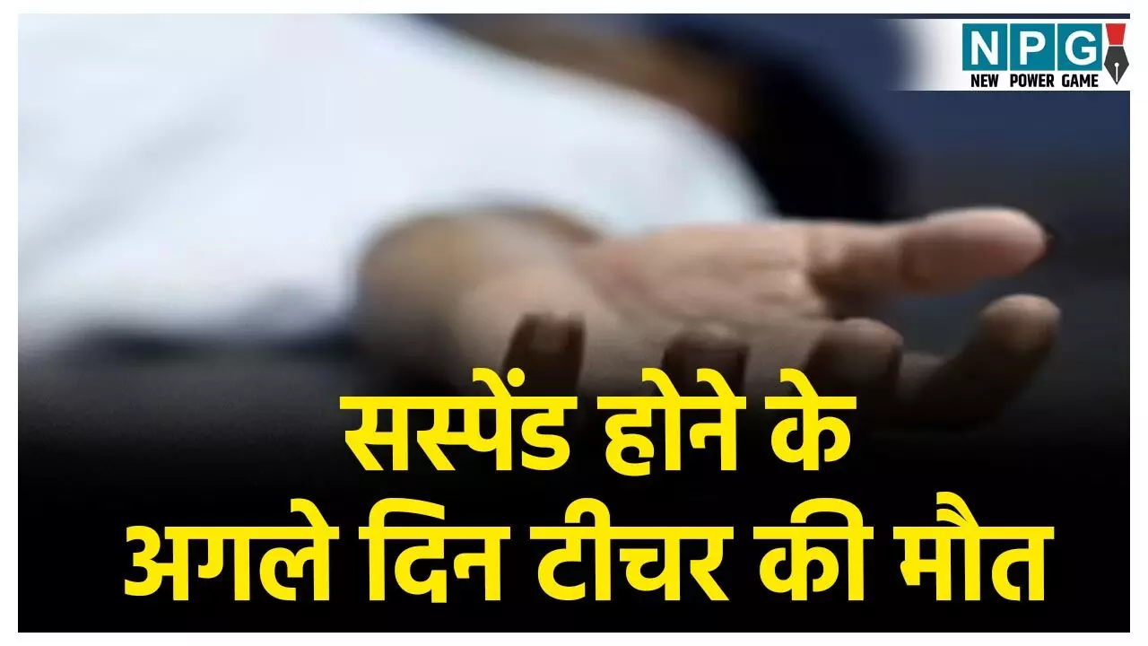 MP Teacher Death News