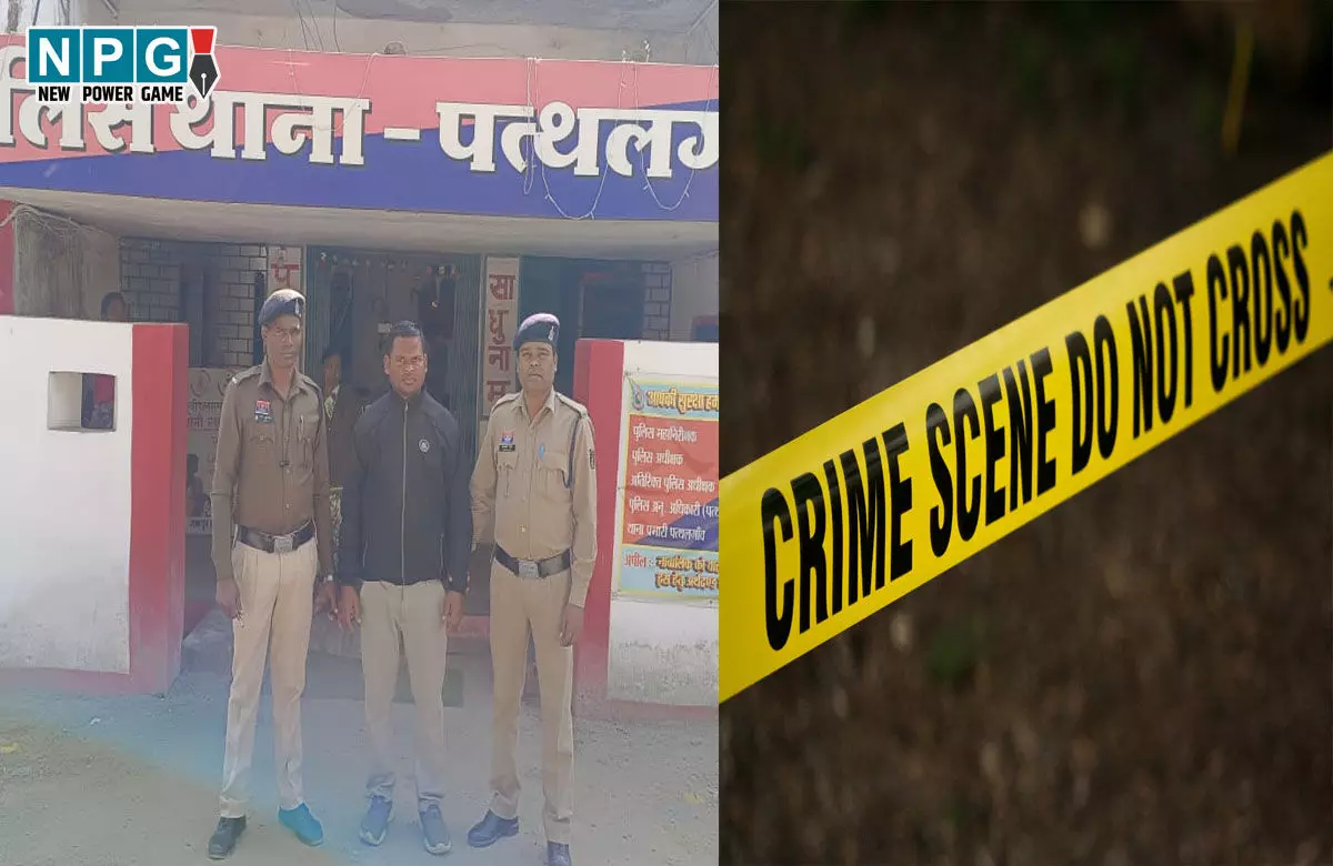 CG Crime News: स्कूल छात्रों के साथ छेड़छाड़, चौकीदार करता था बैड टच, प्राचार्य की शिकायत पर आरोपी गिरफ्तार...