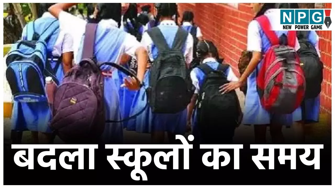 CG School Time News: ठंड को देखते हुए अब इस जिले में भी बदला स्कूलों का समय...