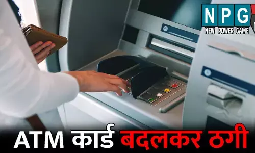 Raipur Crime News: ATM कार्ड बदलकर 1.9 लाख की ठगी: आरोपी ने पहले बातों में उलझाया, फिर थमा दिया दूसरा ATM कार्ड, पैसे कटने के मैसेज से उड़े होश