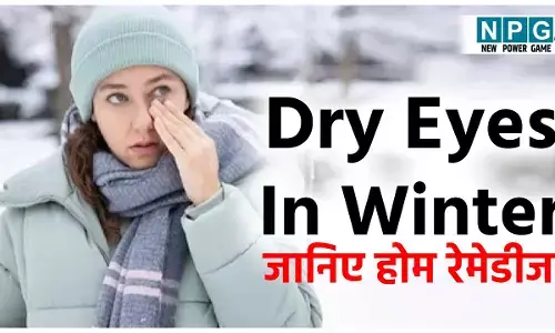 Dry Eyes In Winter: सर्दियां आते ही आंखों में सूखापन, जलन और लाली की शुरू हो गई परेशानी? जानिये होम रेमेडीज...