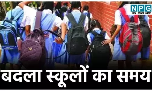 CG School Time News: ठंड को देखते हुए अब इस जिले में भी बदला स्कूलों का समय...