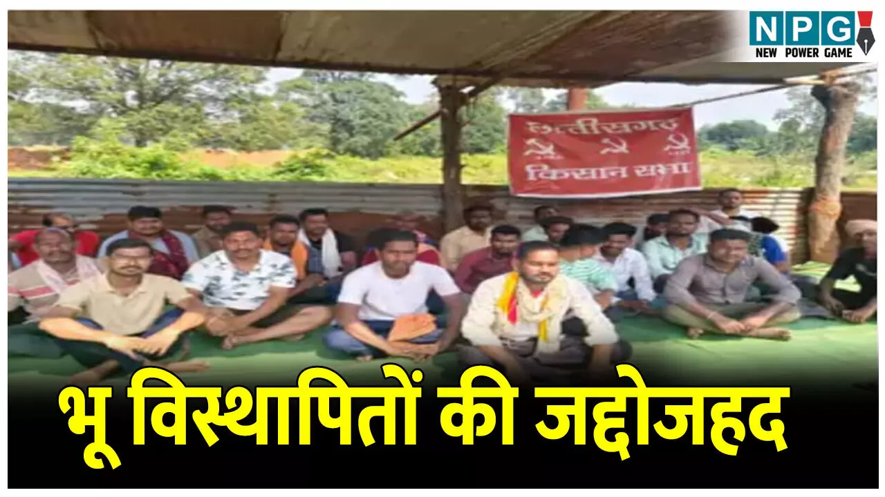 CG SECL News: भूविस्थापितों की जद्दोजहद: SECL अफसरों की अकर्मण्यता, भूमि अधिग्रहण के 47 साल बाद भी नहीं मिली नौकरी