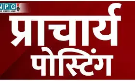 CG Principal Promotion: अपनों को बचाने प्राचार्य प्रमोशन की काउंसलिंग सूची में फेरबदल! फाइनल सूची के बाद खड़े हुए कई सवाल