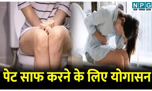 Pet saaf karne ke important exercise: क्या आप भी पेट साफ न होने की समस्या से हैं परेशान, तो रोजाना 10 मिनट करें ये योगासन