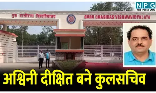 Guru Ghasidas Central University News: सेंट्रल यूनिवर्सिटी को 16 साल बाद मिला स्थायी रजिस्ट्रार, बॉटनी के प्राध्यापक प्रो. अश्विनी दीक्षित बने कुलसचिव