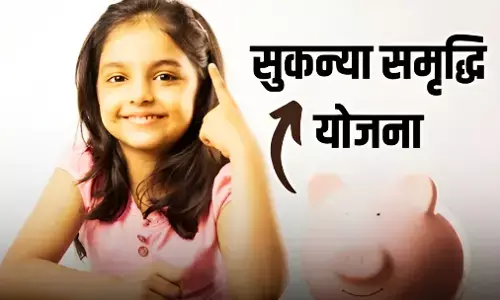 Sukanya Samriddhi Yojana: हर साल 1.5 लाख जमा करें, 21 साल पर मिलेंगे 71.82 लाख; जानें पूरा कैलकुलेशन