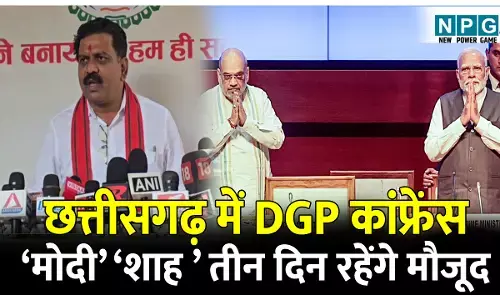 CG DGP Conference: छत्तीसगढ़ में DGP कांफ्रेंस: 28, 29,और 30 नवंबर को देशभर के डीजी रहेंगे मौजूद, पीएम मोदी और गृहमंत्री शाह तीन दिन रहेंगे मौजूद