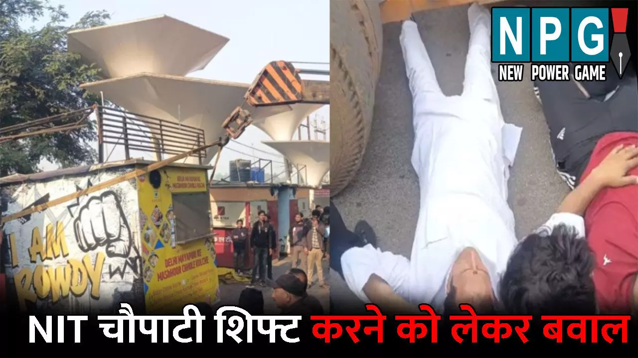 NIT Chowpatty Raipur: NIT चौपाटी को शिफ्ट करने को लेकर बवाल: विरोध में JCB के सामने लेटे कांग्रेसी, पुलिस ने किया गिरफ्तार