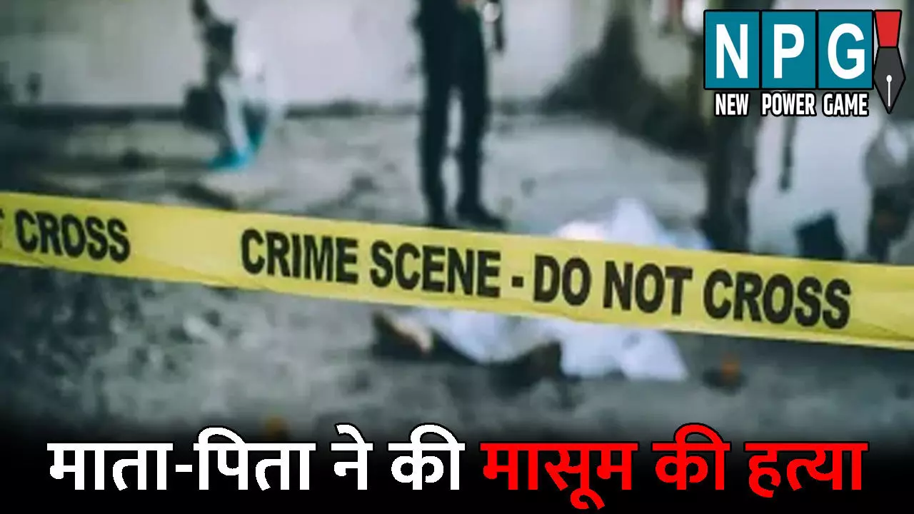 Durg Murder News: सौतेले पिता ने 4 साल के मासूम को पटक-पटककर उतारा मौत के घाट: मां ने भी वारदात में दिया पूरा साथ, कोर्ट ने सुनाई उम्रकैद की सजा