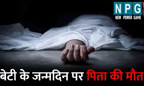 Dhamtari News: बेटी के जन्मदिन पर पिता की मौत: कॉलम के गड्ढे में गिरकर गई जान, मातम में बदल गई बर्थडे की खुशियां