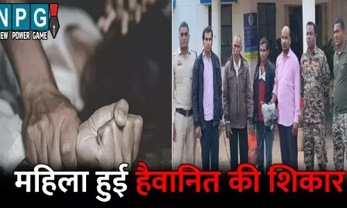 Dhamtari Crime News: महिला हुई हैवानित की शिकार: चार आरोपियों ने बनाया हवस का शिकार, बीमारी ठीक करने का झांसा देकर बनाया मतांतरण का दबाव