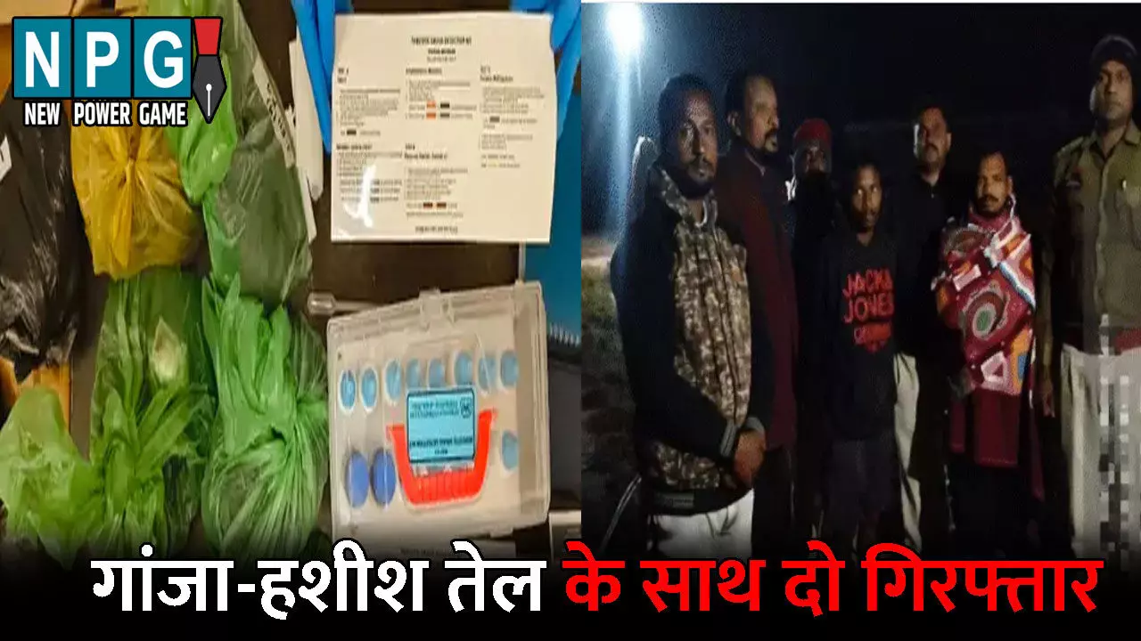 Jagdalpur Crime News: 1.30 करोड़ का गांजा और हशीश तेल पकड़ाया: पुलिस ने दो को किया गिरफ्तार, आरोपियों ने कहा- दूसरे राज्य में है भारी डिमांड