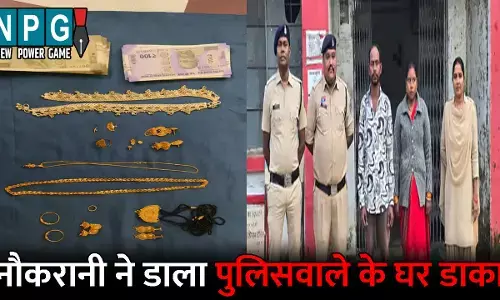 Durg Crime News: जिस थाली में खाया उसी में किया छेद...पुलिस वाले की नौकरानी ही निकली चोर, पति के साथ मिलकर घर में की लाखों की चोरी