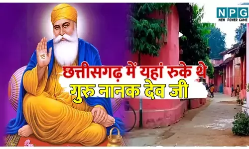 Nanak Sagar Gaon Mahasamund: छत्तीसगढ़ का पिंक विलेज, यहां रुके थे गुरु नानक देव जी, जानिए नानक सागर गांव का इतिहास