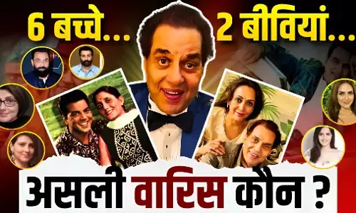 Dharmendra Net Worth 450 Crore: धर्मेंद्र की 450 करोड़ की संपत्ति का असली वारिस कौन? दो शादियां, 6 बच्चे किसे मिलेगा कितना हिस्सा? आसान भाषा में समझें क्या कहता है कानून?